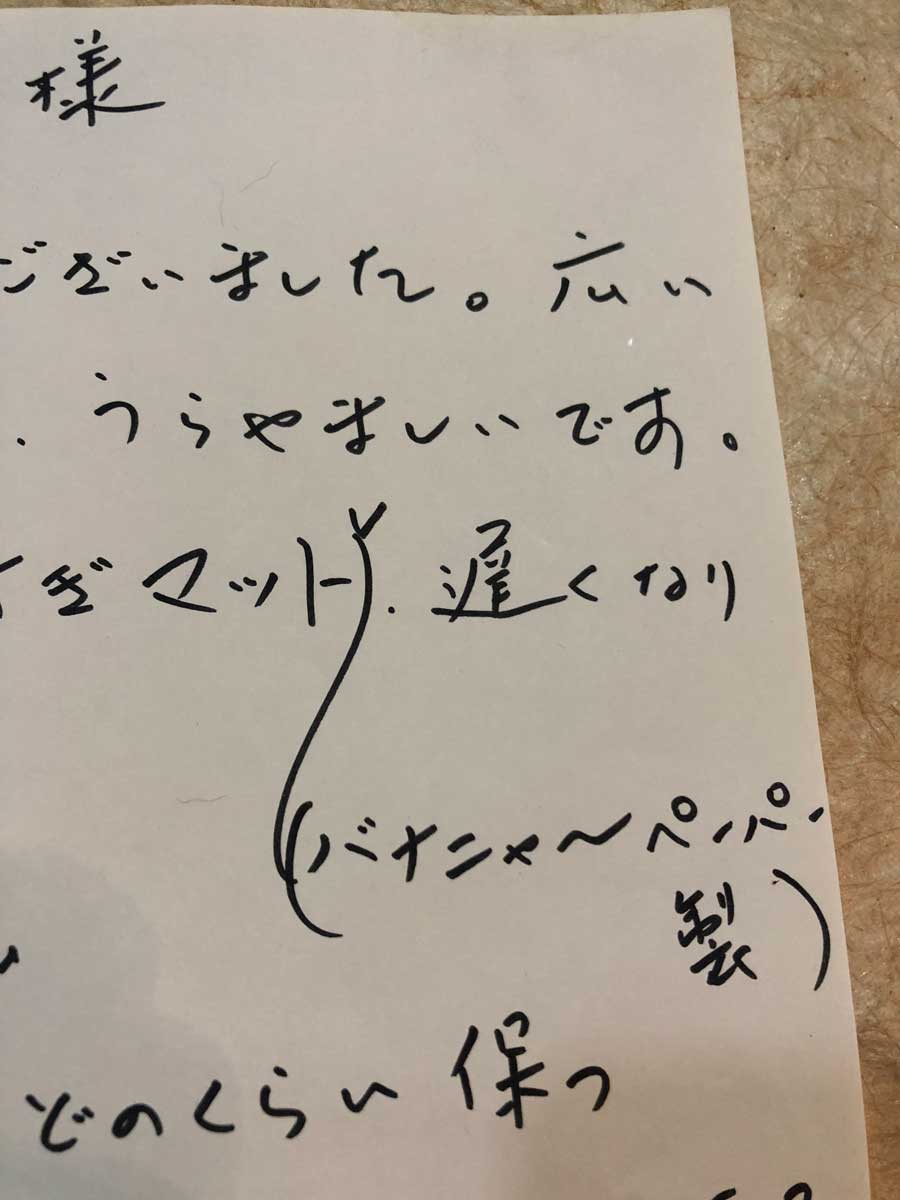 「バナニャ〜ペーパー」