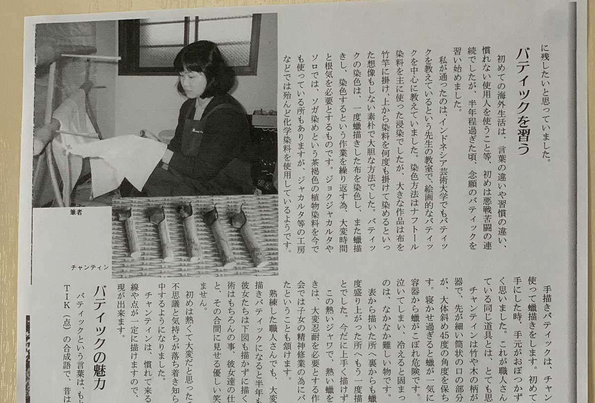 「染織α」に掲載された平岩さんの記事