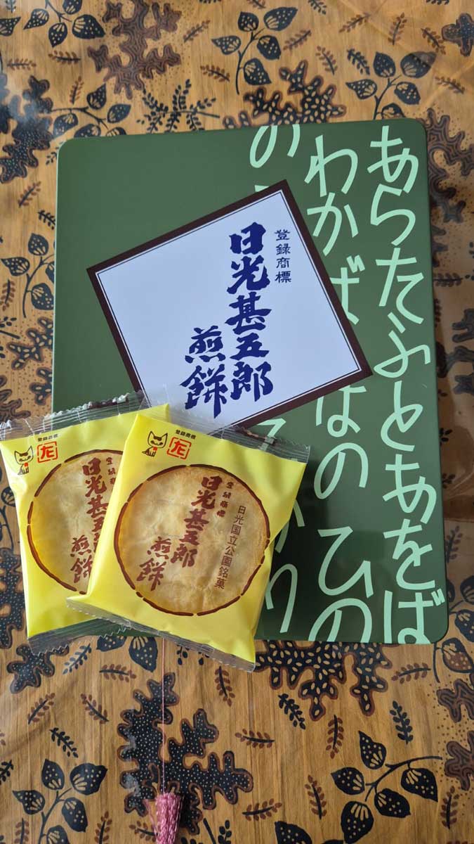 日光甚五郎煎餅